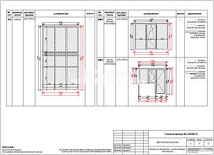 Ведомость витражных и оконно-дверных конструкций